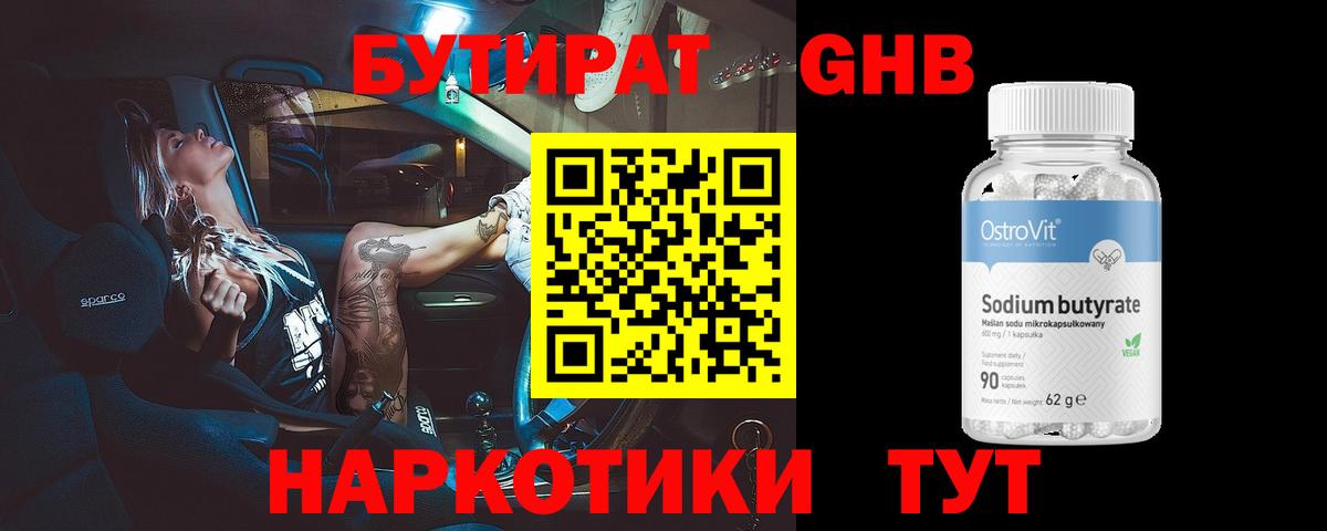 Кострома  БУТИРАТ  Вход с VPN  Бутират 1.4BDO 