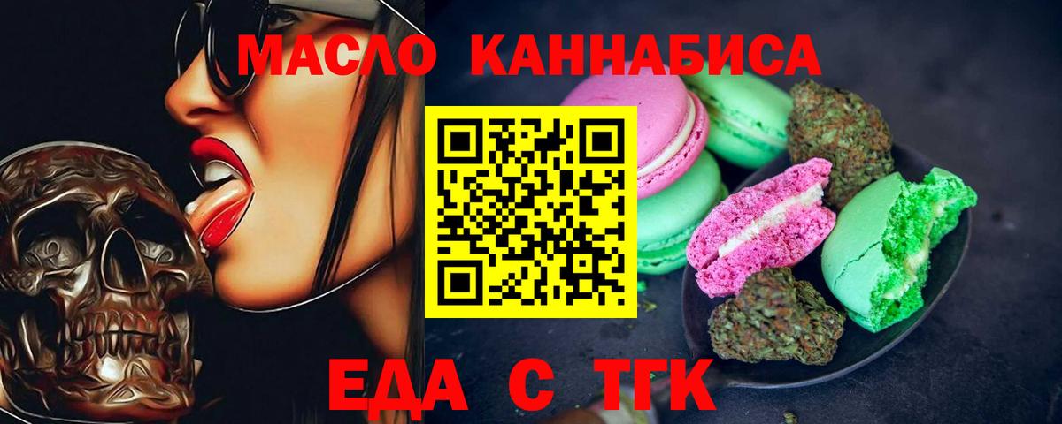 Еда ТГК марихуана  Вход с VPN  Кострома 
