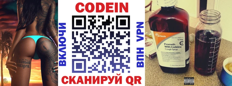 Codein напиток Lean (лин)  Кострома 