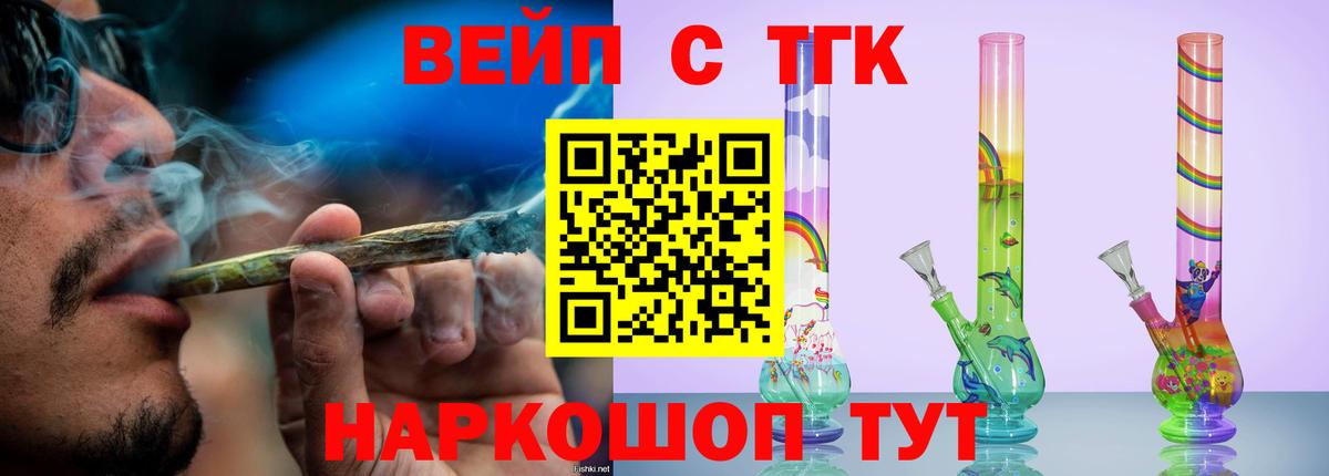 ТГК THC oil  Вход с VPN  Кострома  ТГК вейп 